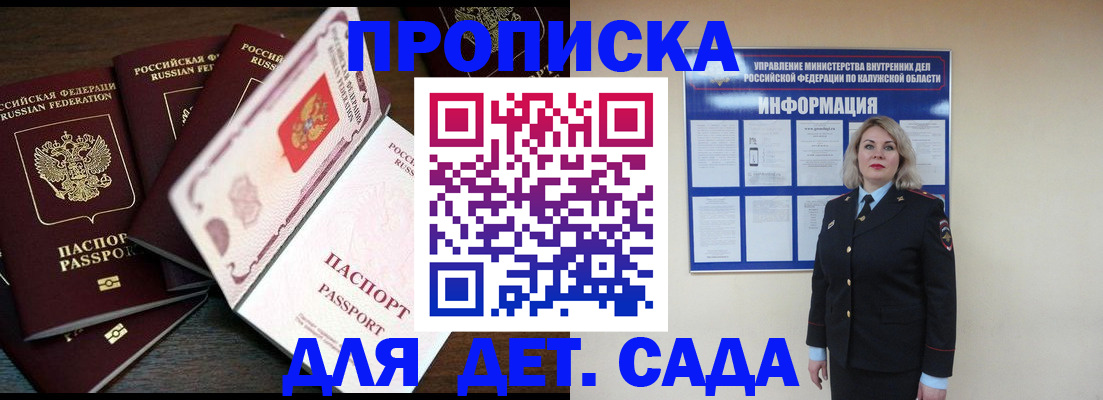 прописка в Михайловске