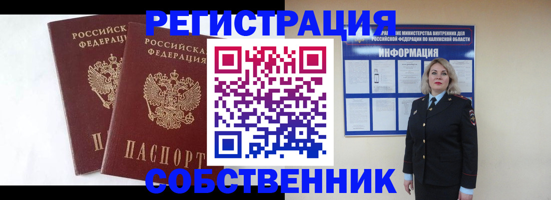 прописка от собственника в Михайловске