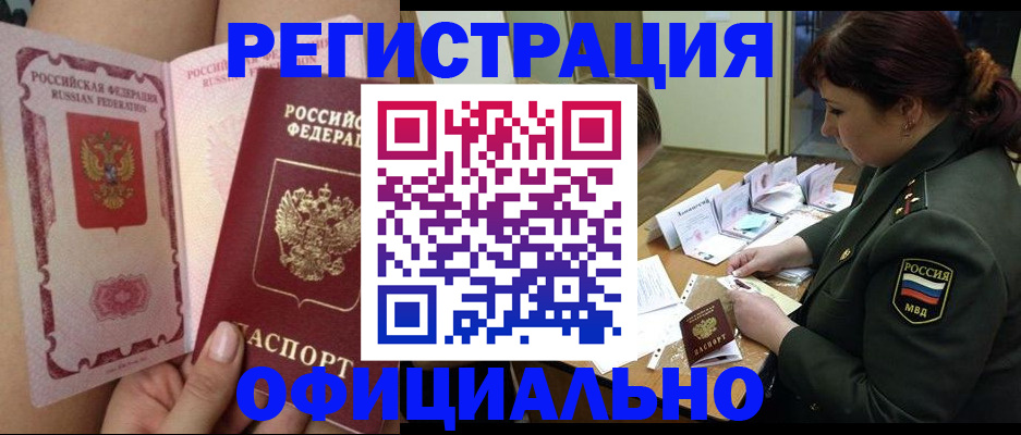временная регистрация для школы в Михайловске