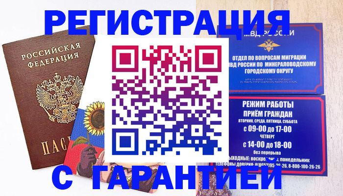 временная регистрация купить в Михайловске