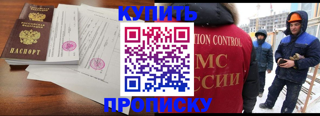 прописка законно в Михайловске